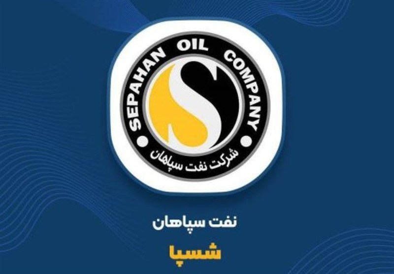 افزایش سرمایه 45 درصدی نفت سپاهان تایید شد