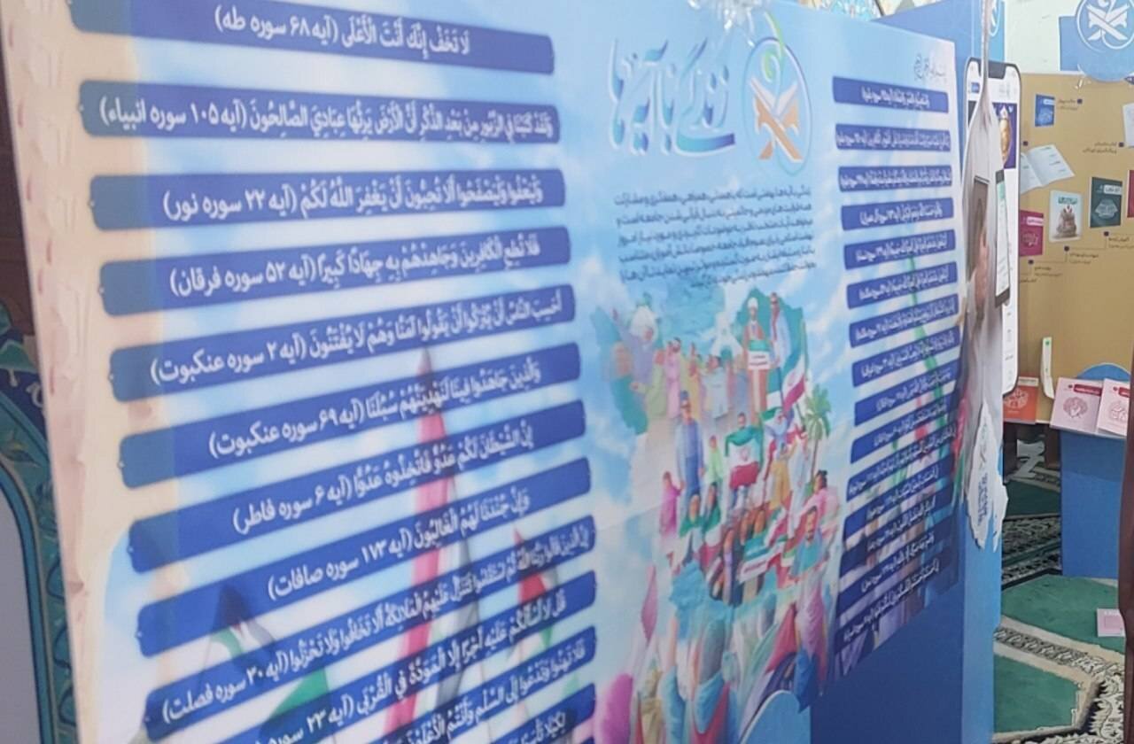 نمایشگاه تعاملی «نهضت ملی زندگی با آیه‌ها» در کنگان برپا می‌شود