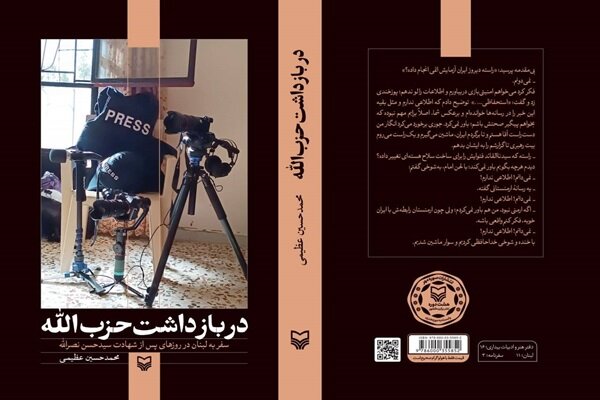 وقتی عاشق لبنان می‌شوی، یادت نرود ایرانی هستی!