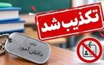ماجرای پلاک اسمی دانش‌آموزان؛ پیگیری‌ها به کجا رسید؟