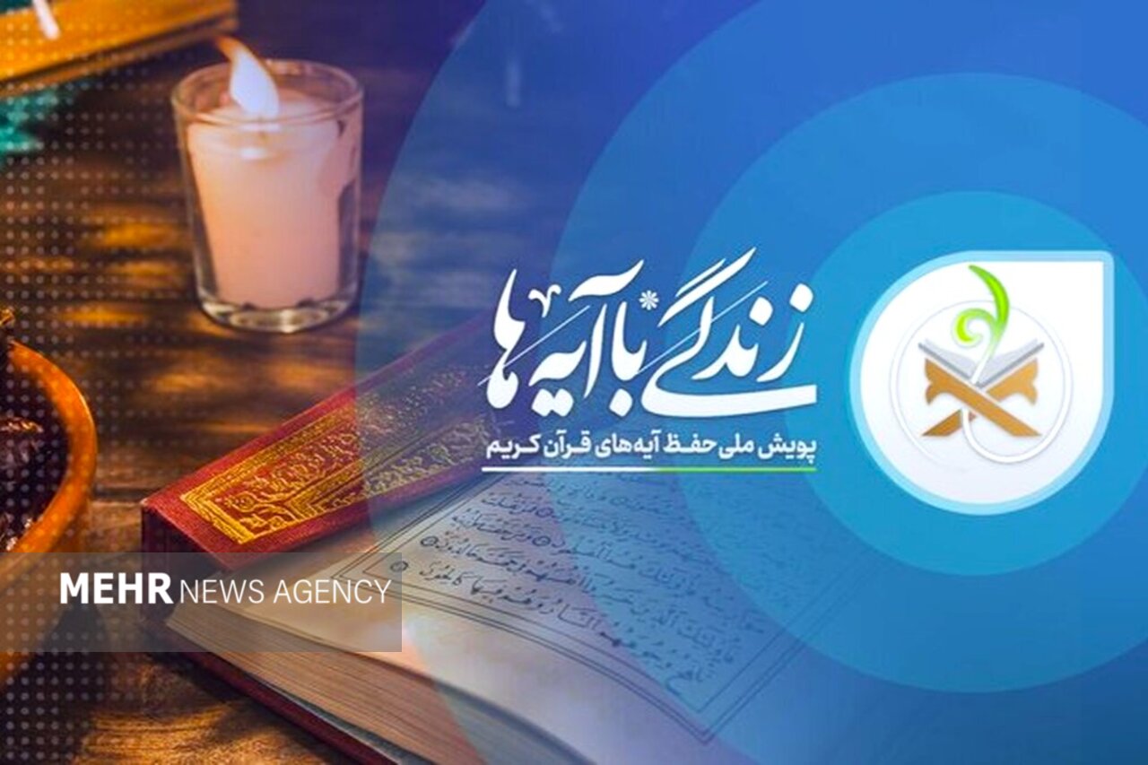 سوال ششم مسابقه «زندگی با آیه‌ها» در مازندران