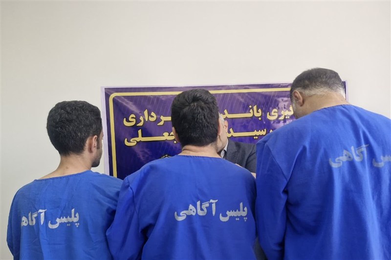 دستگیری سه کلاهبردار حرفه‌ای در غرب استان تهران