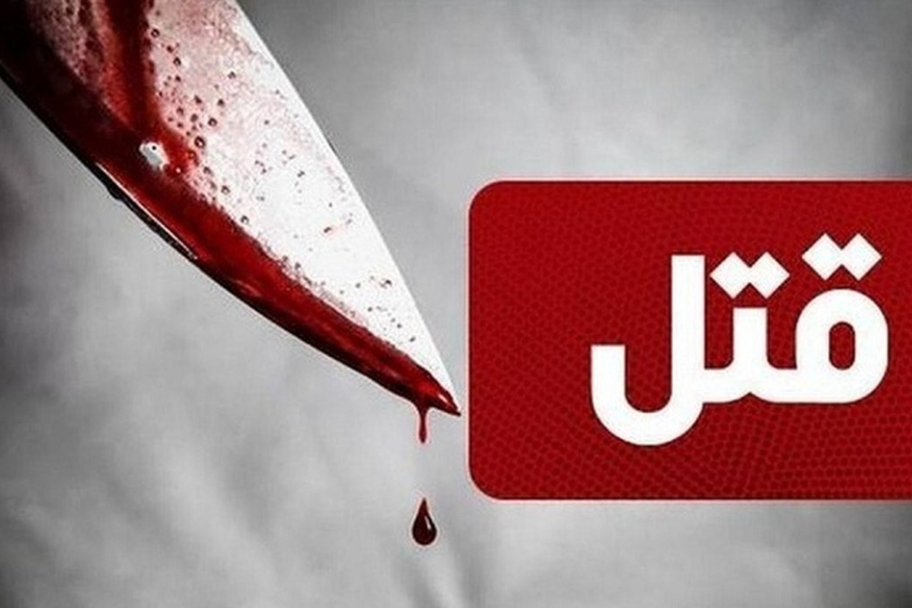 جنایت خانوادگی؛ زن جوان همسرش را به قتل رساند