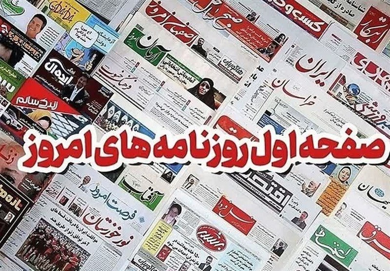 مطبوعات بیست‌و هفتم مردادماه اصفهان؛واگذاری خودروسازها در پیچ ابهام