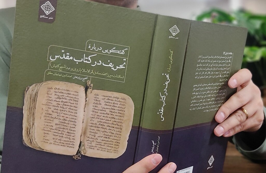 بازتاب یک مناظره تاریخی در نسخه‌ای خطی