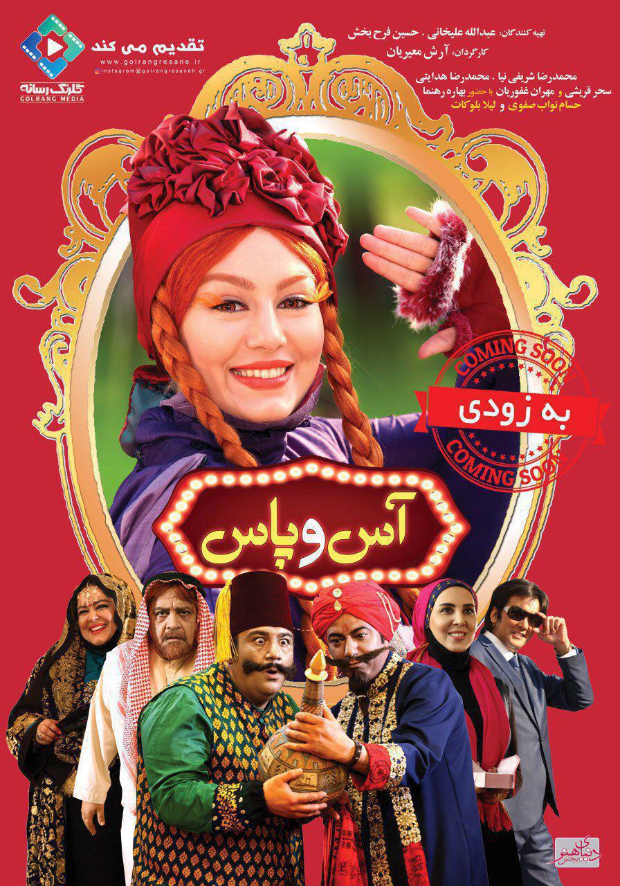 دانلود فیلم ایرانی آس و پاس