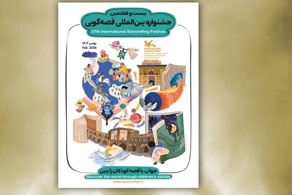 جشنواره قصه گویی از 24 بهمن ماه آغاز می شود