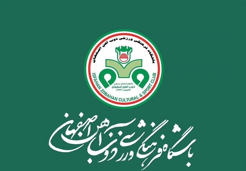 محکومیت جنایات آمریکا و رژیم صهیونیستی از سوی باشگاه ذوب آهن