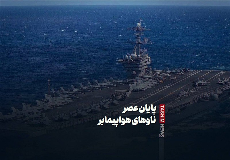 فیلم نوشت|پایان عصر ناوهای هواپیمابر