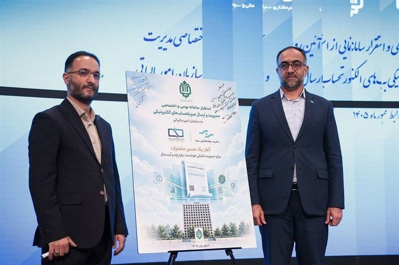 بستر امن ارسال صورت‌حساب‌های مالیاتی در بنیاد مستضعفان فراهم شد