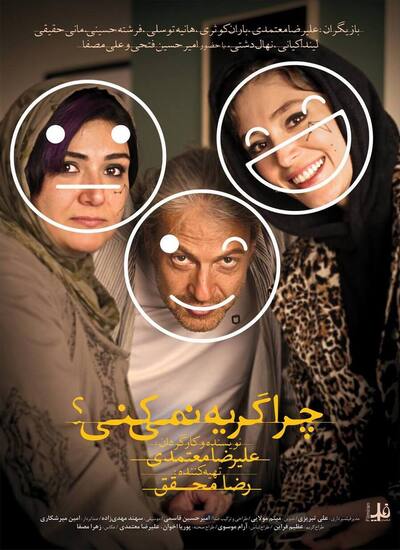 دانلود فیلم ایرانی چرا گریه نمی‌ کنی