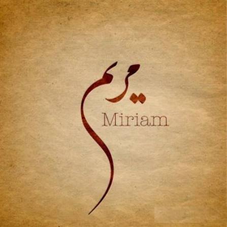 عکس نوشته اسم مریم