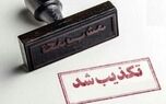 موج شایعات در ۲۴ ساعت؛ از «ورود تروریست‌ها» تا «شلیک موشک به اردن» و هک والکس