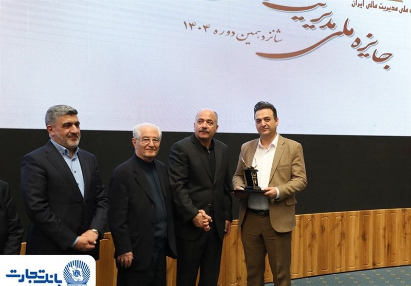 تندیس زرین مدیریت مالی ایران در دستان بانک تجارت