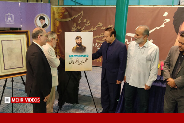 رونمایی از کتاب شهید «پوریا شهبازی» در هفته هنر بسیج