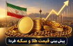 پیش بینی قیمت طلا و سکه دوشنبه ۲۰ مهر ۱۴۰۵ ؛ هشدار به خریداران طلا و سکه