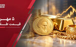 قیمت طلا و انواع سکه و طلای دست دوم امروز یکشنبه ۵ مهر ۱۴۰۵ +جدول قیمت ها