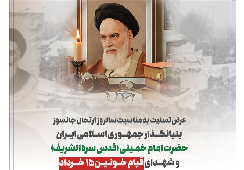 پیام مدیرعامل بانک رفاه کارگران به مناسبت سالروز رحلت حضرت امام (ره)