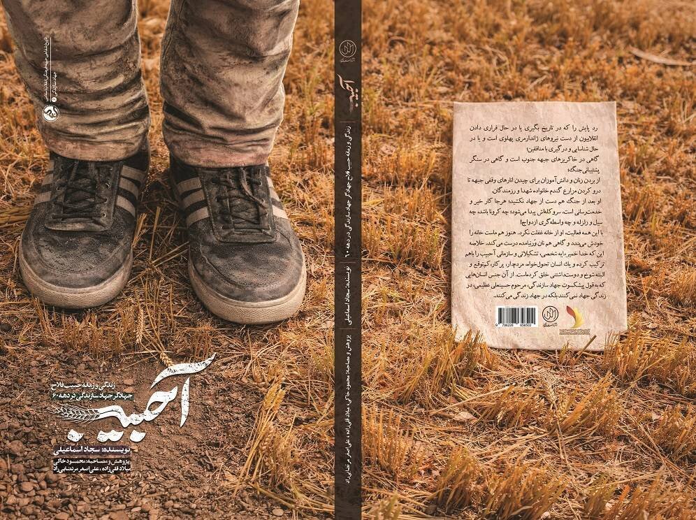 «آحبیب»، روایت خدمات جهادگری که در لیست ترور قرار گرفت