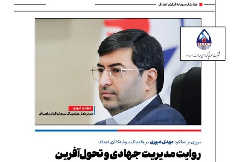 گزارش عملکرد سال 1404 هلدینگ سرمایه‌گذاری اهداف؛ سندی بر خودباوری ملی