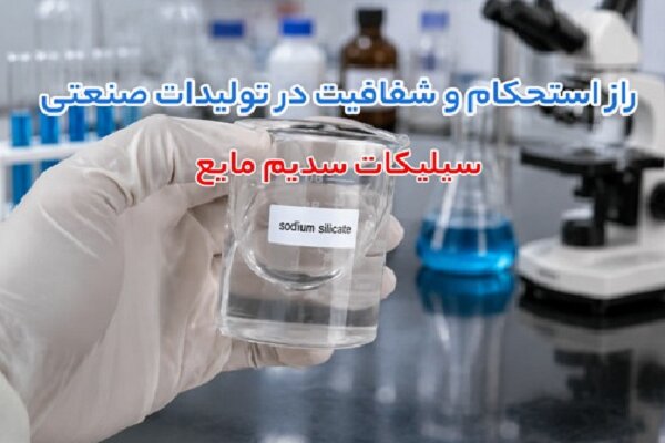قیمت سیلیکات سدیم مایع، گیربکس حلزونی و دی آمونیوم فسفات