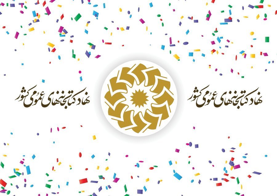 دعوت نهاد کتابخانه‌های عمومی برای حضور در راهپیمایی روز قدس