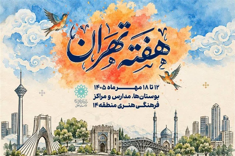 روایت تهران قدیم با زبان هنر و ادبیات