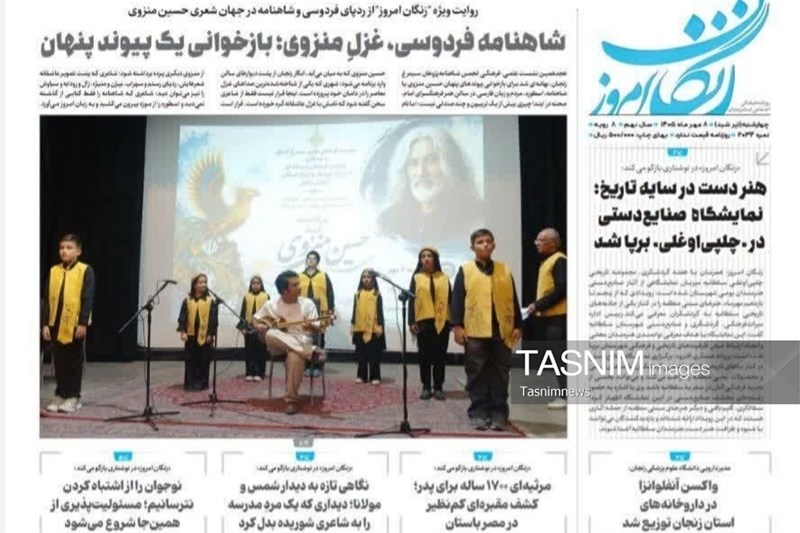 مرور مطبوعات زنجان در 8 مهر/ شاهنامه فردوسی، غزل منزوی