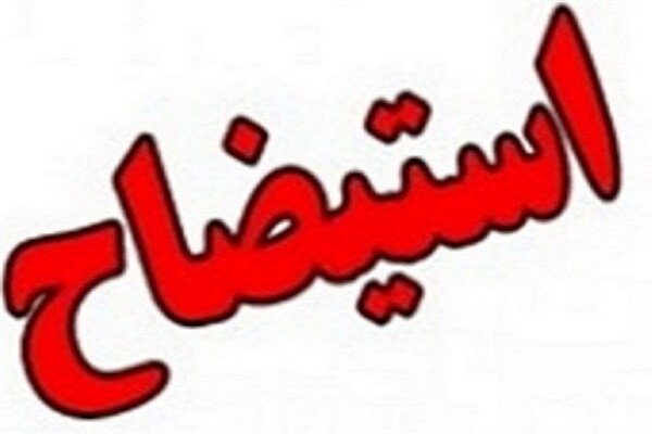 مواد قانونی رد مصوبه استیضاح و برکناری شهردار بوشهر اعلام شود