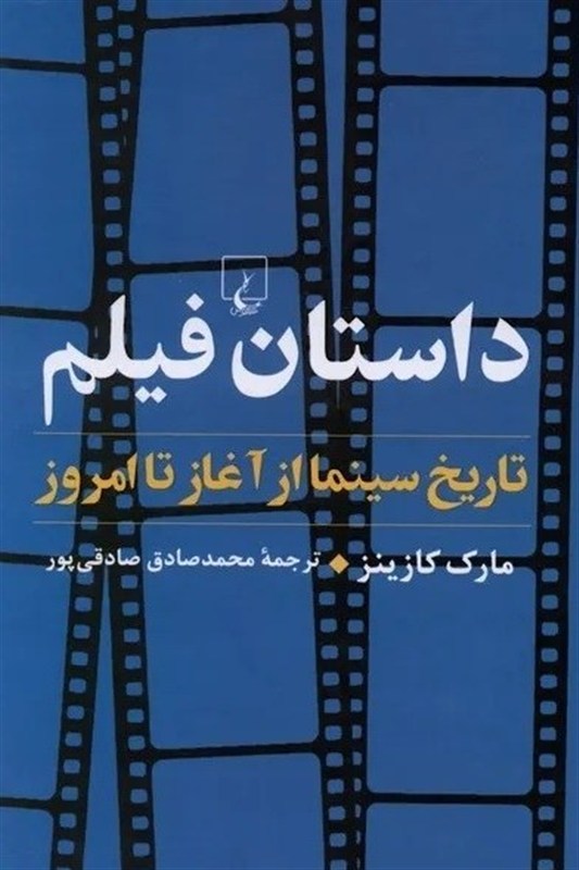 داستان سینما از آغاز تا امروز