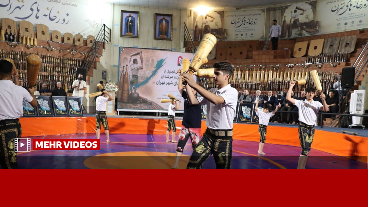 تجلیل و تقدیر از مرشدان زورخانه‌های پایتخت