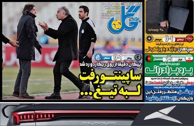 شهرخبر - عکس/ عناوین روزنامه های ورزشی دوشنبه 22 بهمن 1404