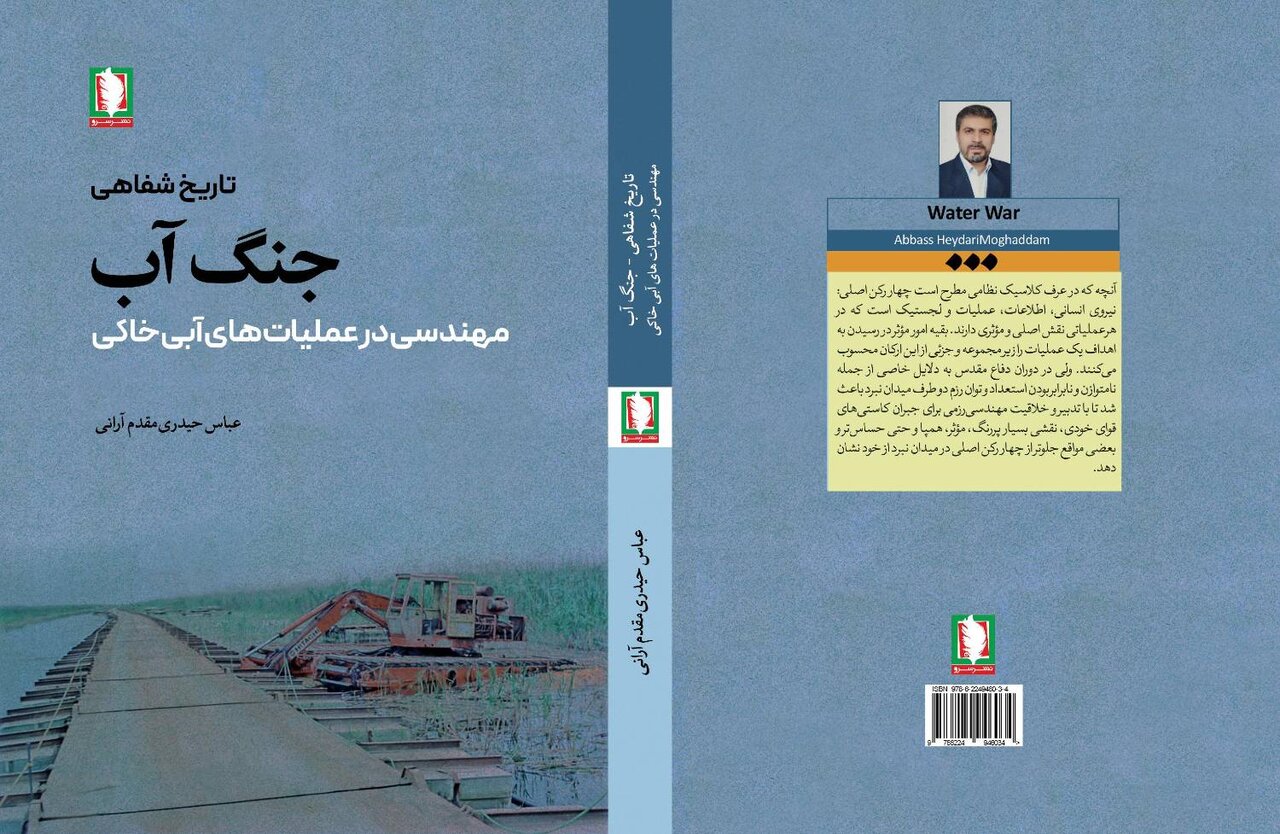 شاهکارهای مهندسی رزمی دفاع مقدس در «جنگ آب» روایت شد