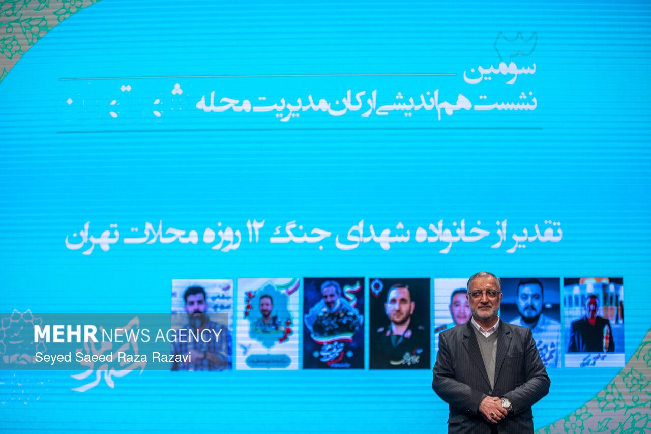 سومین نشست همفکری ارکان مدیریت محله در تهران