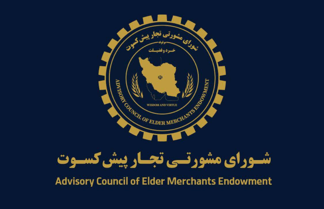 پیشنهادهای تجار پیشکسوت برای اقتصاد پسامذاکره