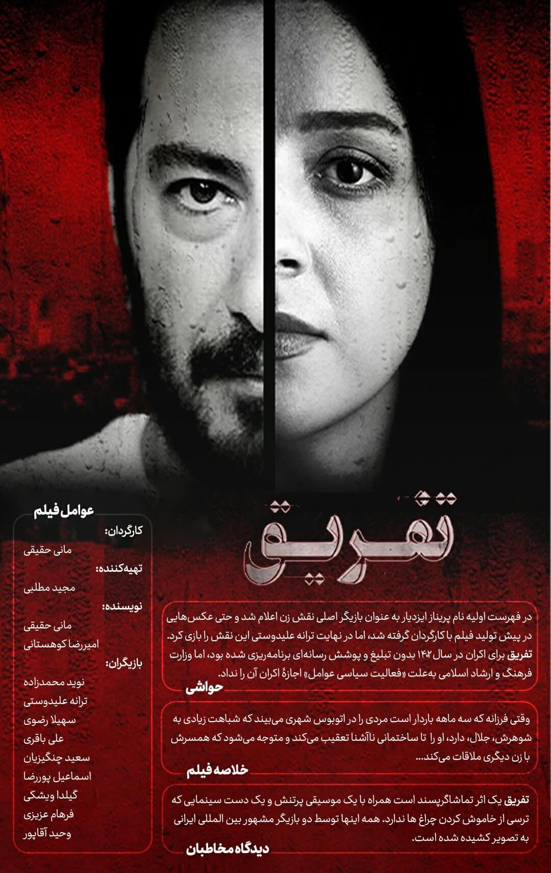 دانلود فیلم ایرانی تفریق