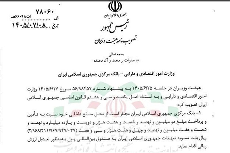 بانک مرکزی مأمور پرداخت 296 همت به صندوق بین المللی پول شد