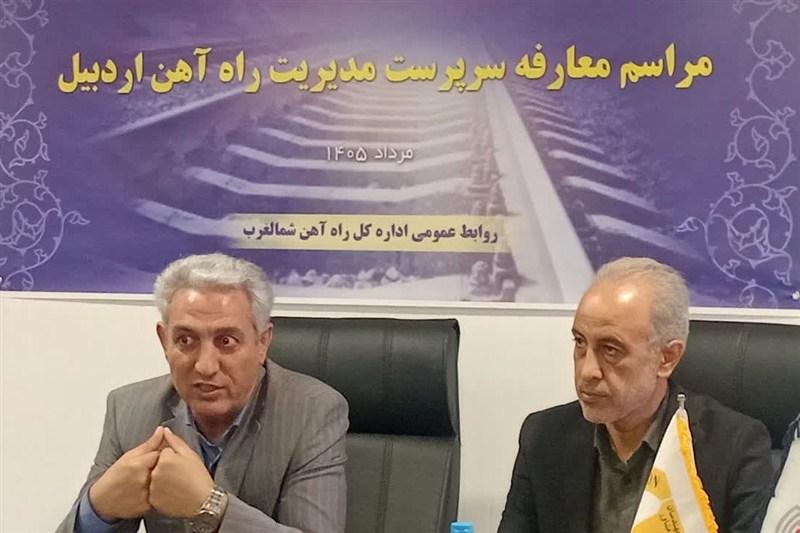 اولین مدیر راه‌آهن اردبیل معارفه شد