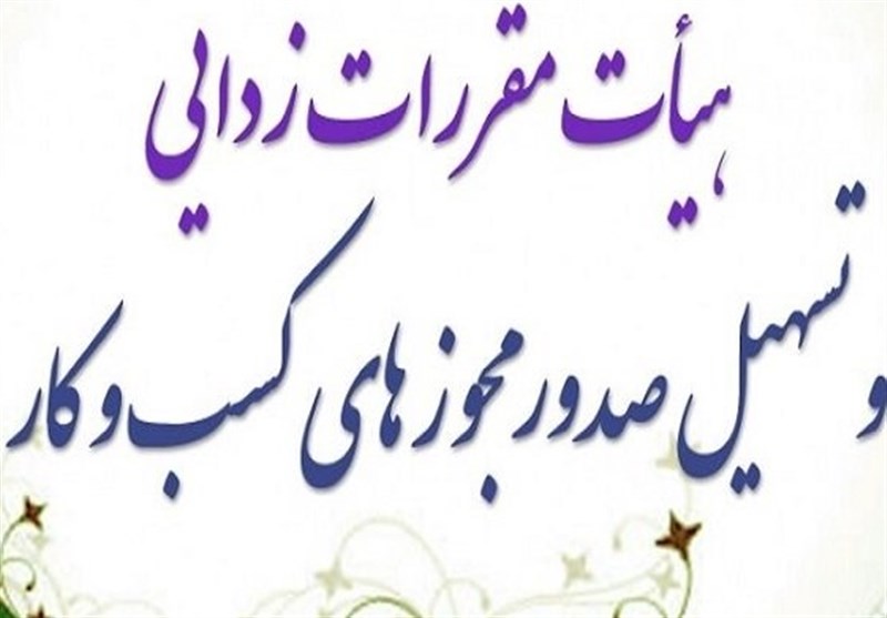 تمدید تمام مجوزهای کسب و کار به مدت سه ماه