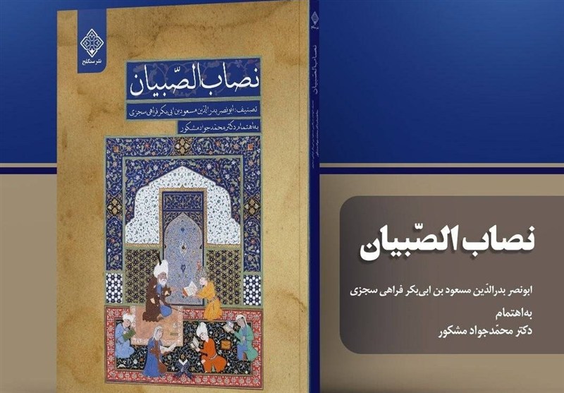دومین کتاب از مجموعه «گنج سخن» منتشر شد