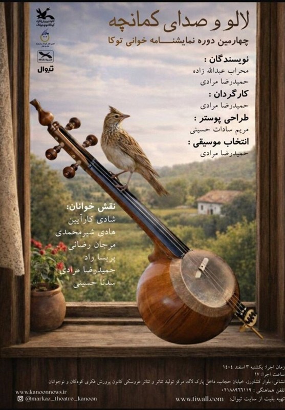 اجرای "لالو و صدای کمانچه" برای کودکان و نوجوانان