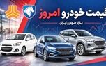 قیمت خودرو امروز یکشنبه ۵ مهر ۱۴۰۵؛قیمت خودروهای داخلی و مونتاژی اوج گرفت