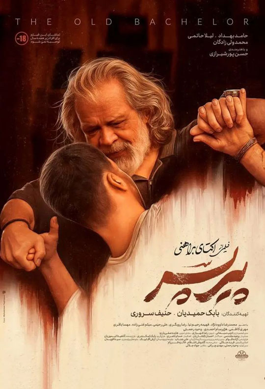 دانلود فیلم ایرانی پیر پسر