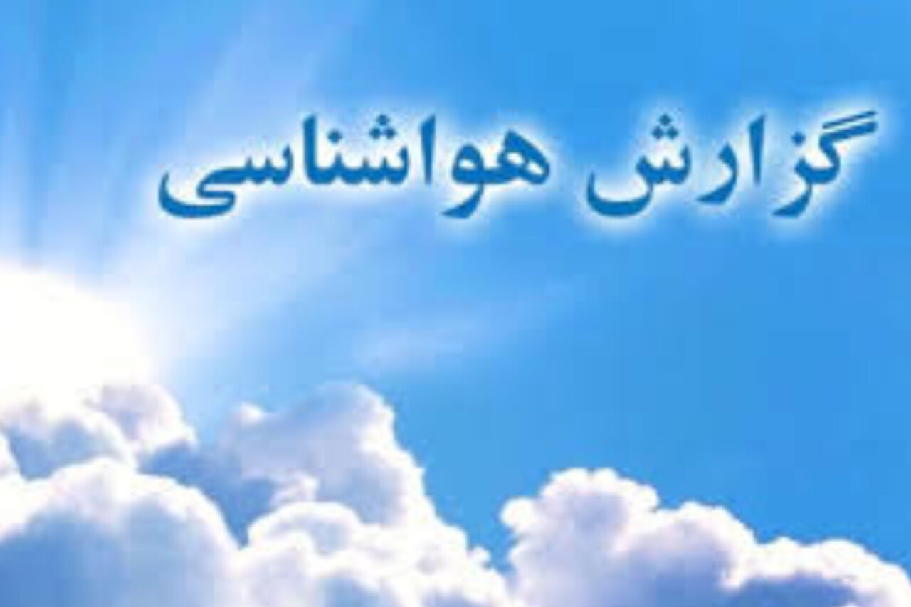 ورود سامانه بارشی از روز دوشنبه به اردبیل