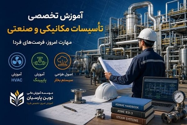 کمبود نیروی متخصص؛ چالش پنهان صنعت تأسیسات و پروژه‌های عمرانی
