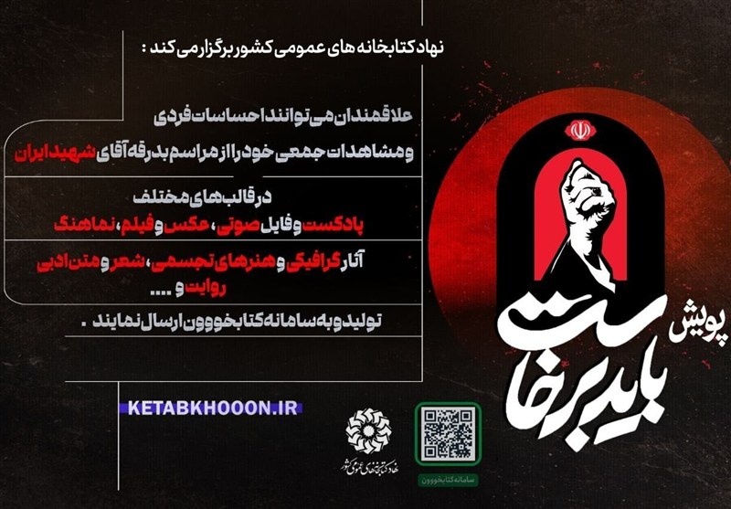 «باید برخاست»؛ روایت‌های مردمی از بدرقه رهبر شهید انقلاب