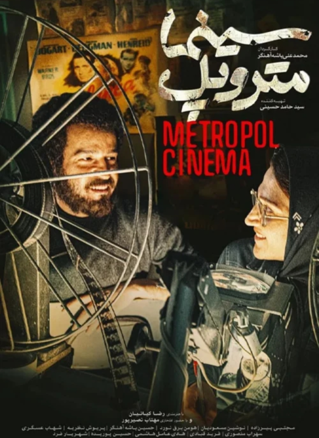 دانلود فیلم ایرانی سینما متروپل