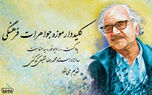 کلیددار موزه‌ جواهرات فرهنگی