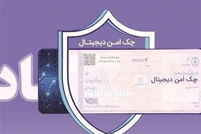 اجرای نقشه‌راه توسعه چک الکترونیک در بانک رفاه کارگران آغاز شد