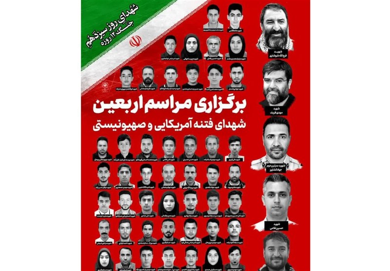 برگزاری مراسم اربعین شهدای فتنه آمریکایی صهیونیستی در حرم مطهر رضوی
